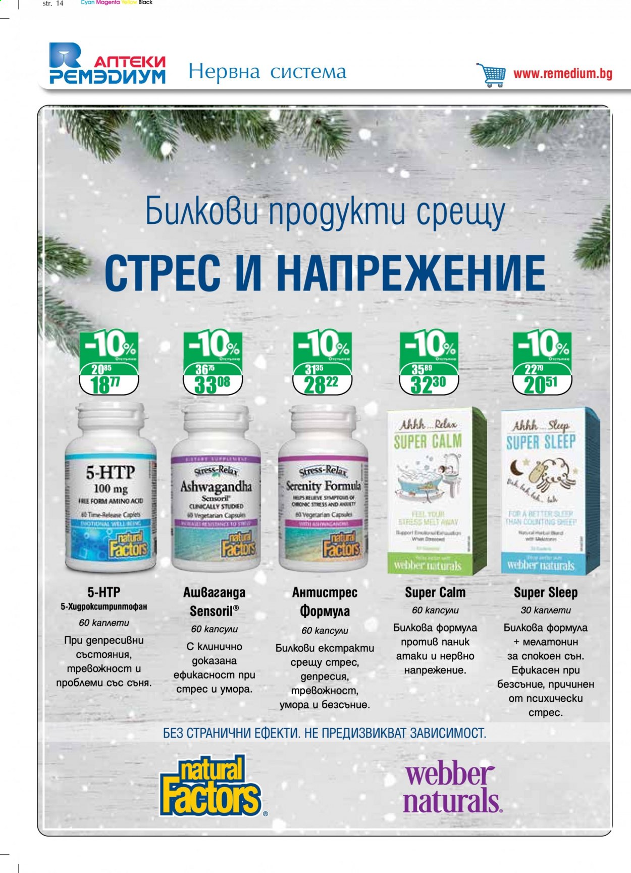Брошура на Ремедиум - 01.01.2021 - 31.01.2021. Страница 16