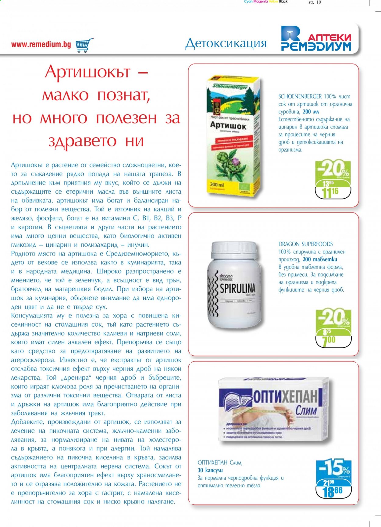 Брошура на Ремедиум - 01.01.2021 - 31.01.2021. Страница 21