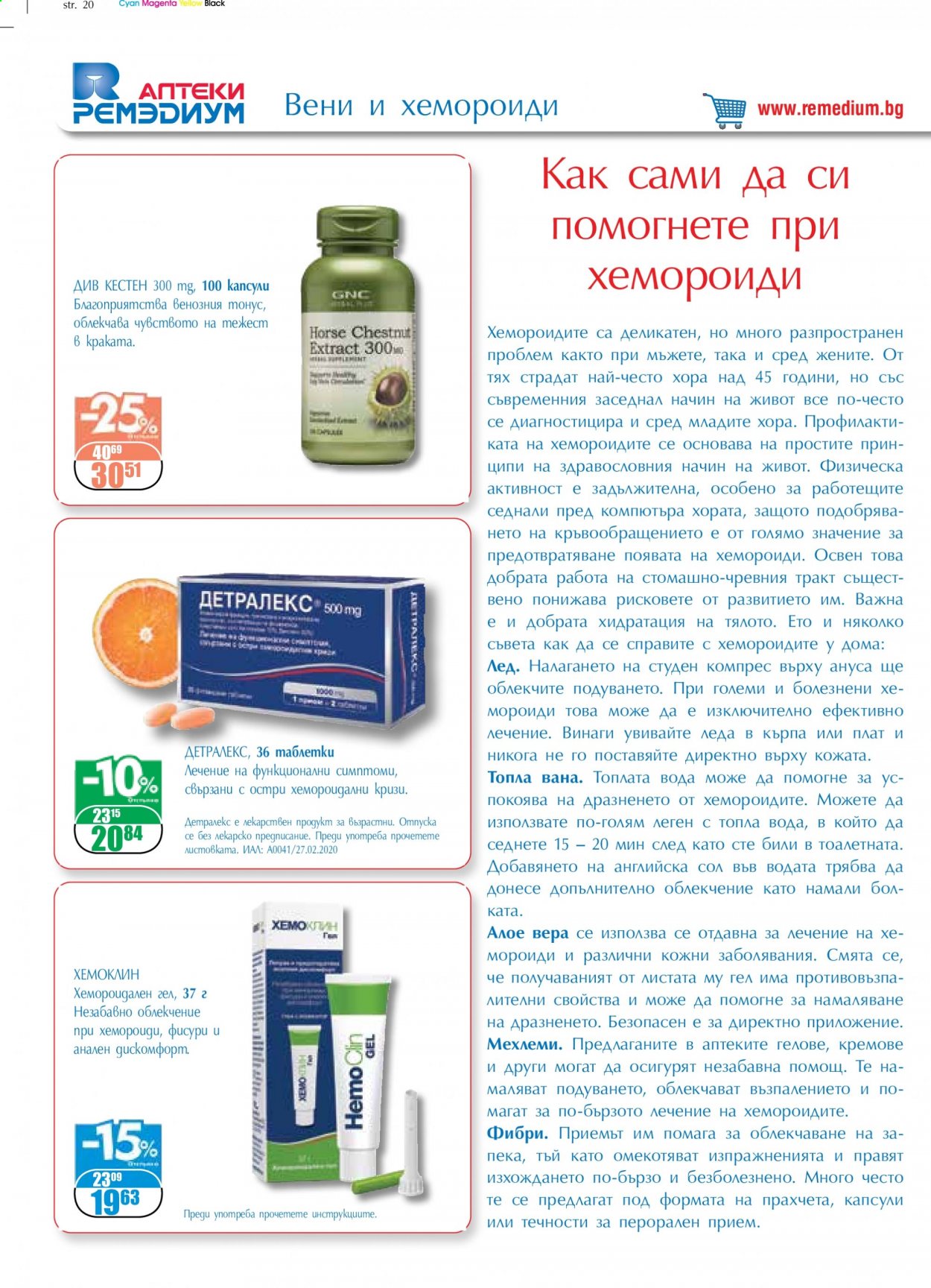 Брошура на Ремедиум - 01.01.2021 - 31.01.2021. Страница 22
