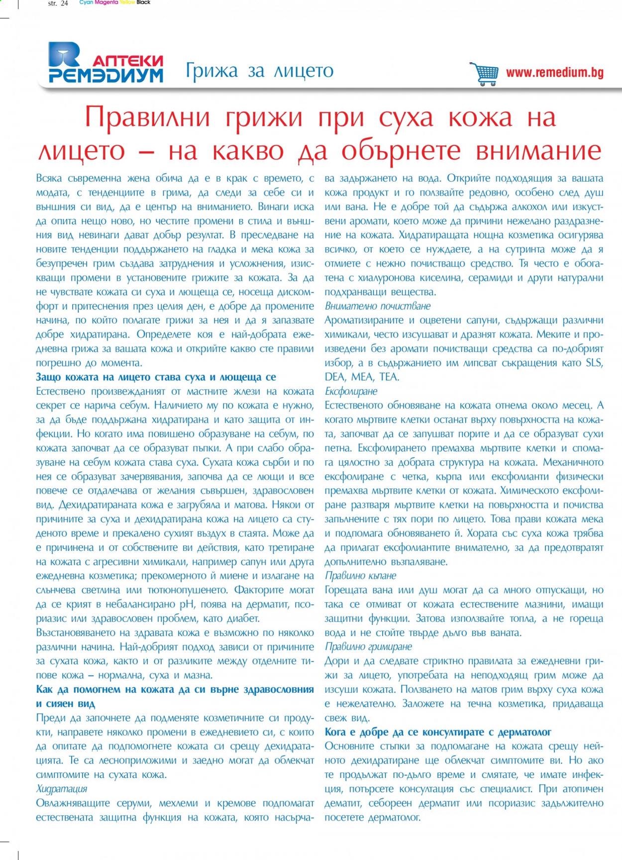 Брошура на Ремедиум - 01.01.2021 - 31.01.2021. Страница 26