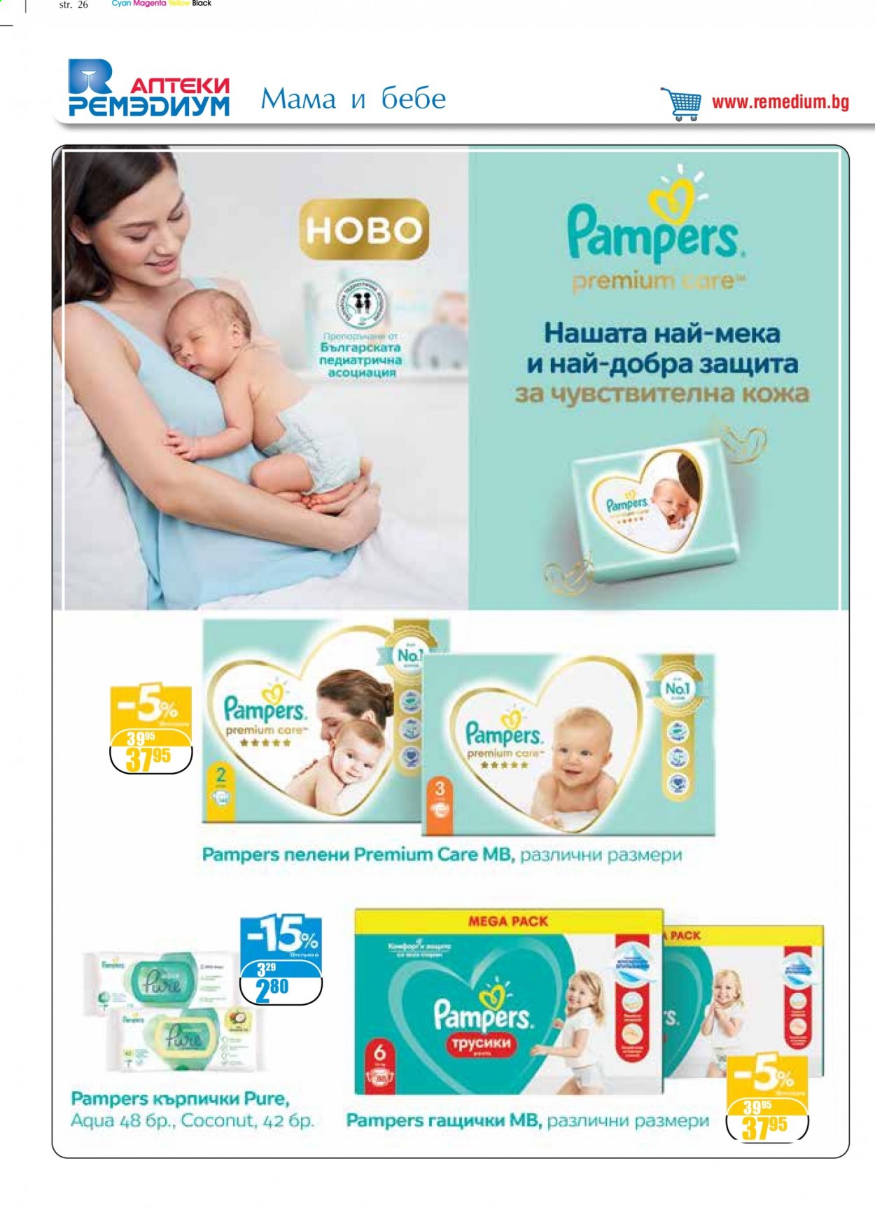 Брошура на Ремедиум - 01.01.2021 - 31.01.2021. Страница 28