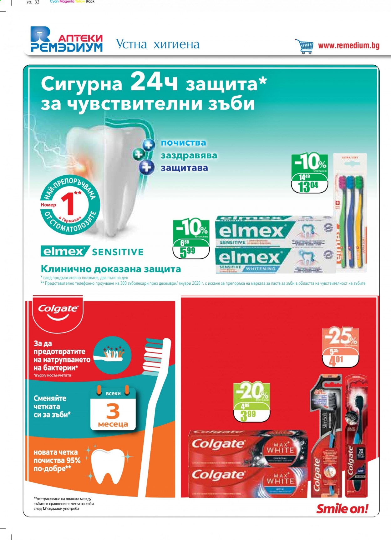 Брошура на Ремедиум - 01.01.2021 - 31.01.2021. Страница 34