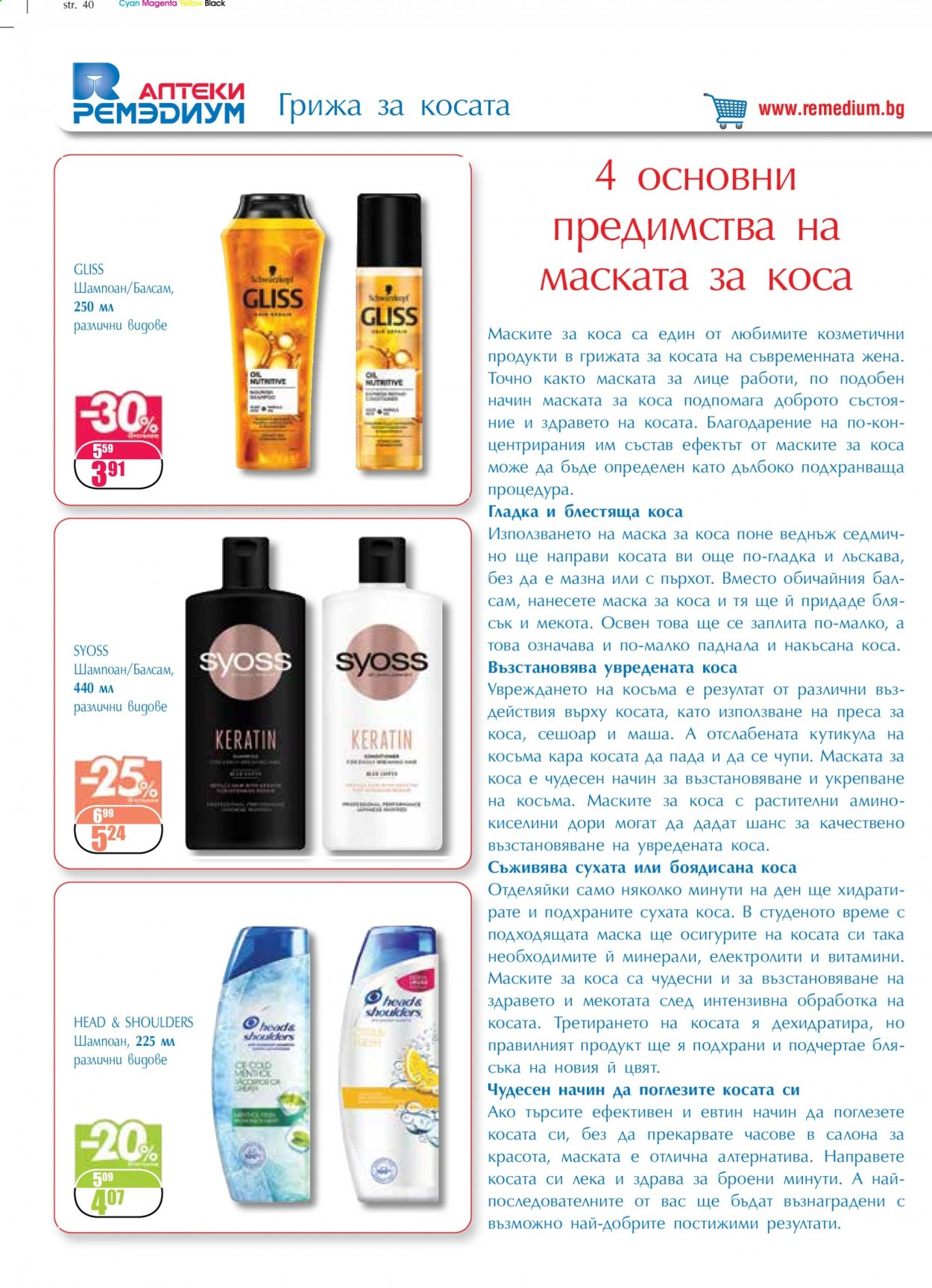 Брошура на Ремедиум - 01.01.2021 - 31.01.2021. Страница 42