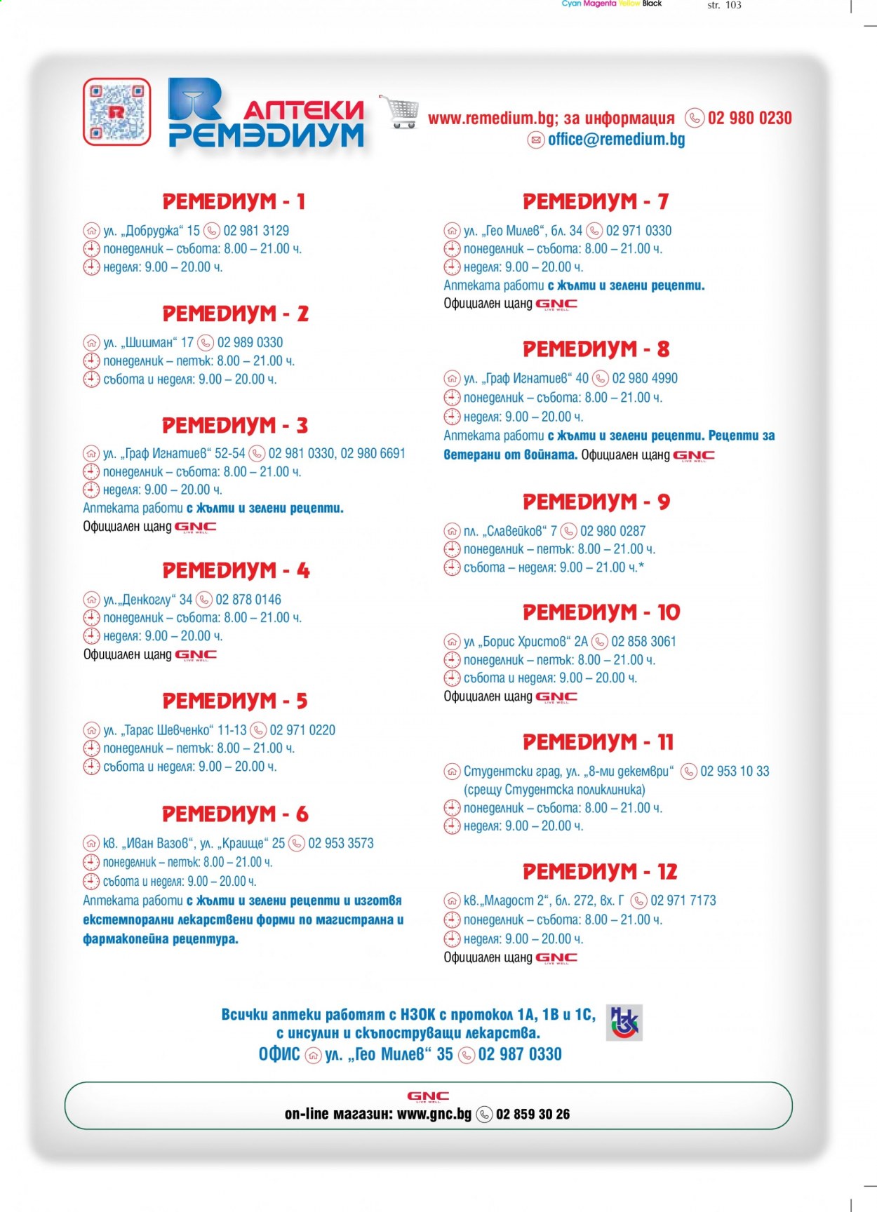 Брошура на Ремедиум - 01.01.2021 - 31.01.2021. Страница 47