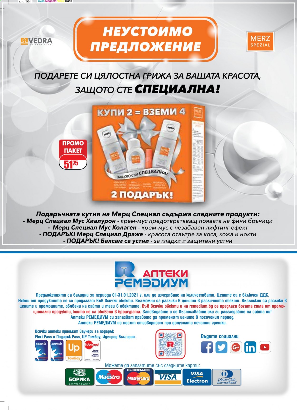 Брошура на Ремедиум - 01.01.2021 - 31.01.2021. Страница 48