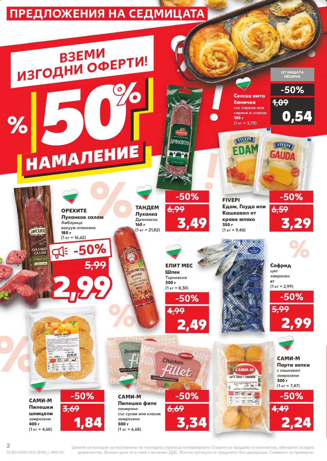 Брошура на Кауфланд - 04.01.2021 - 10.01.2021. Страница 2
