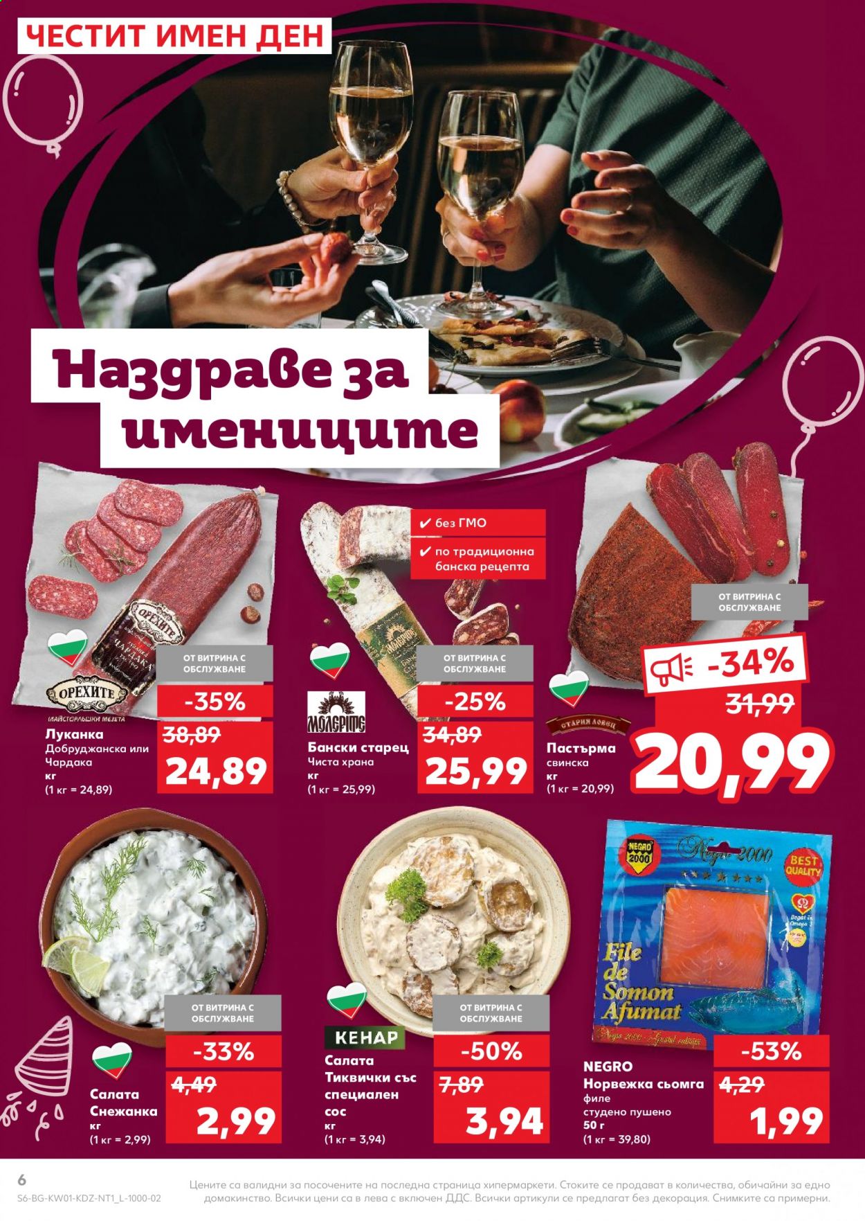 Брошура на Кауфланд - 04.01.2021 - 10.01.2021. Страница 6