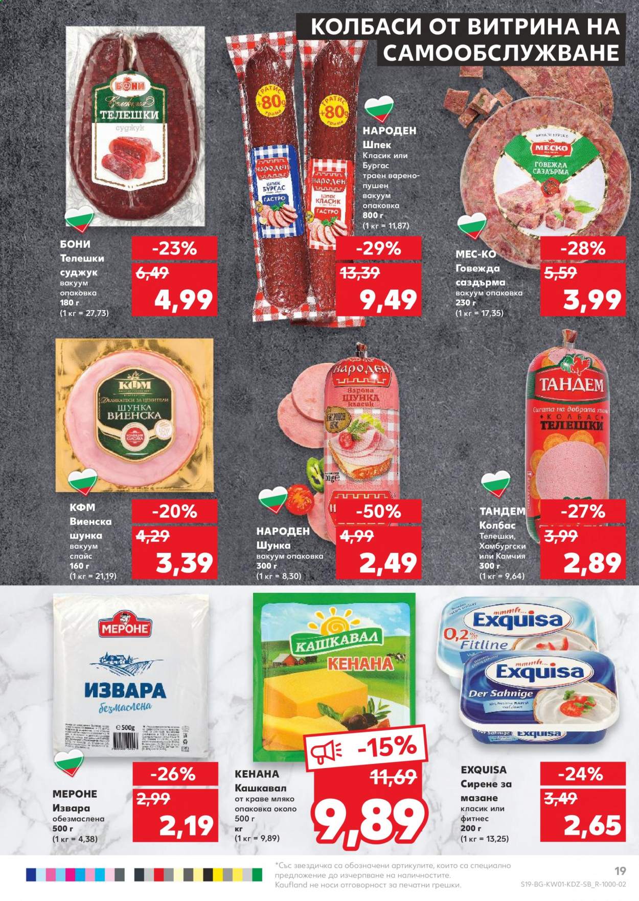 Брошура на Кауфланд - 04.01.2021 - 10.01.2021. Страница 19