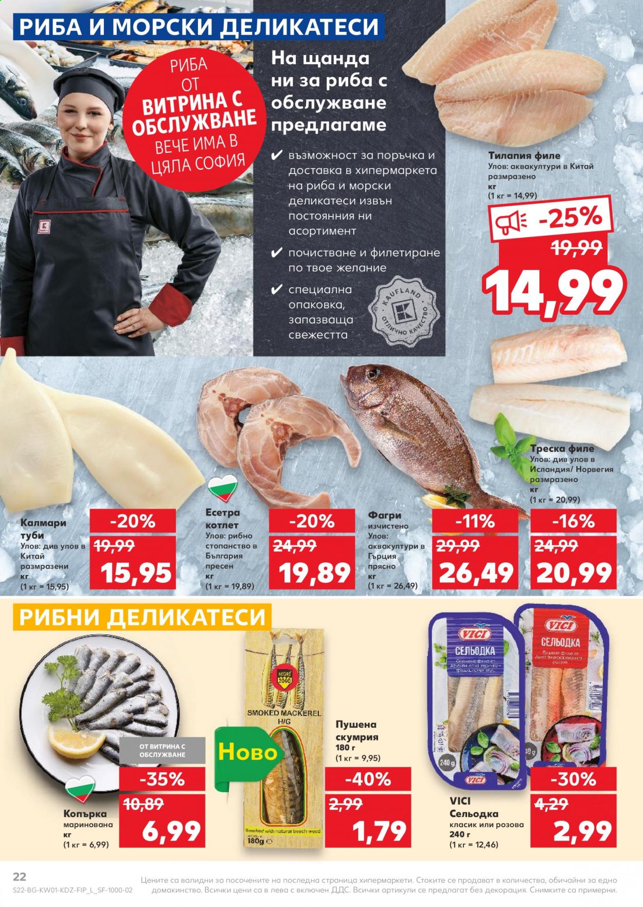 Брошура на Кауфланд - 04.01.2021 - 10.01.2021. Страница 22