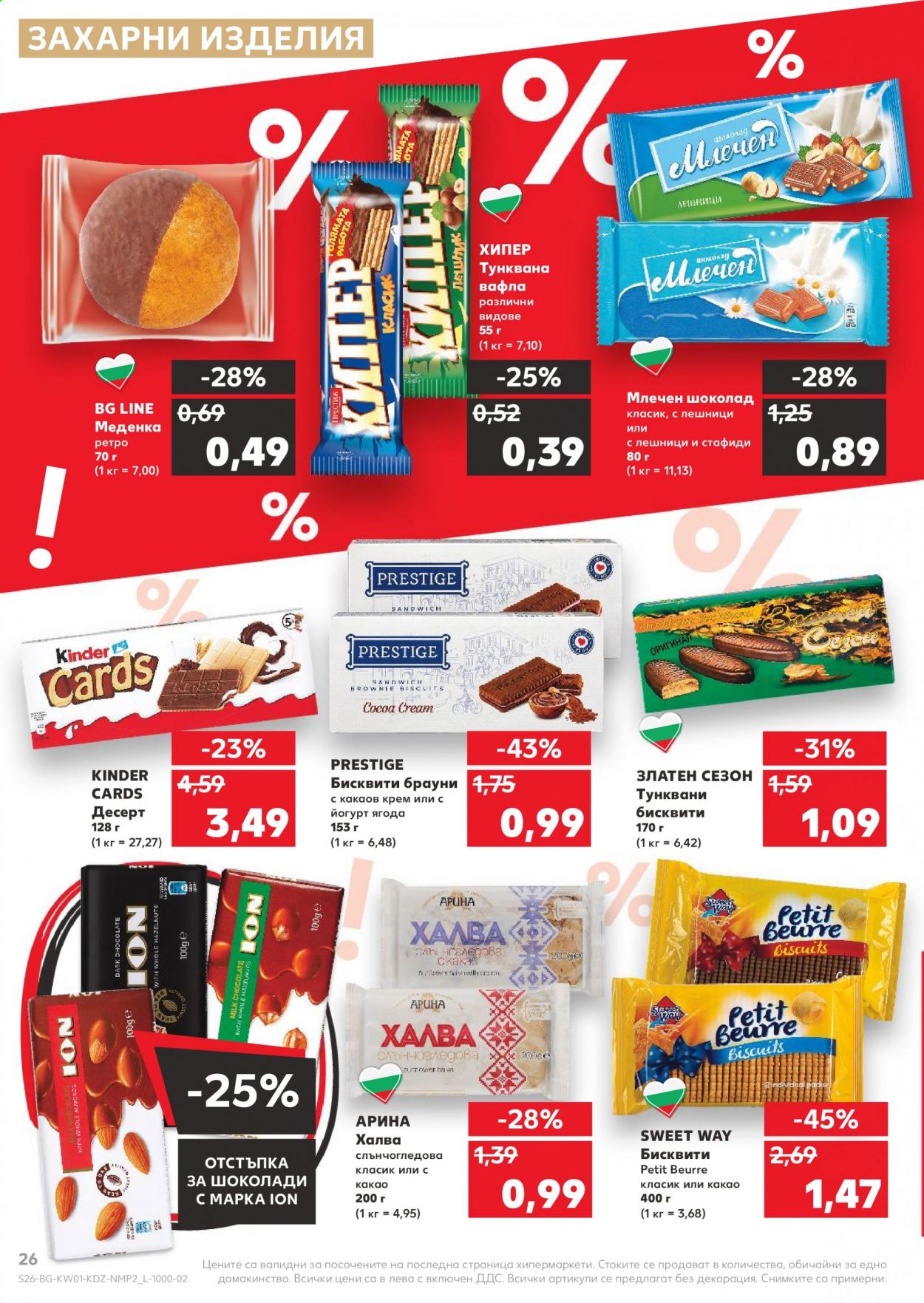 Брошура на Кауфланд - 04.01.2021 - 10.01.2021. Страница 26