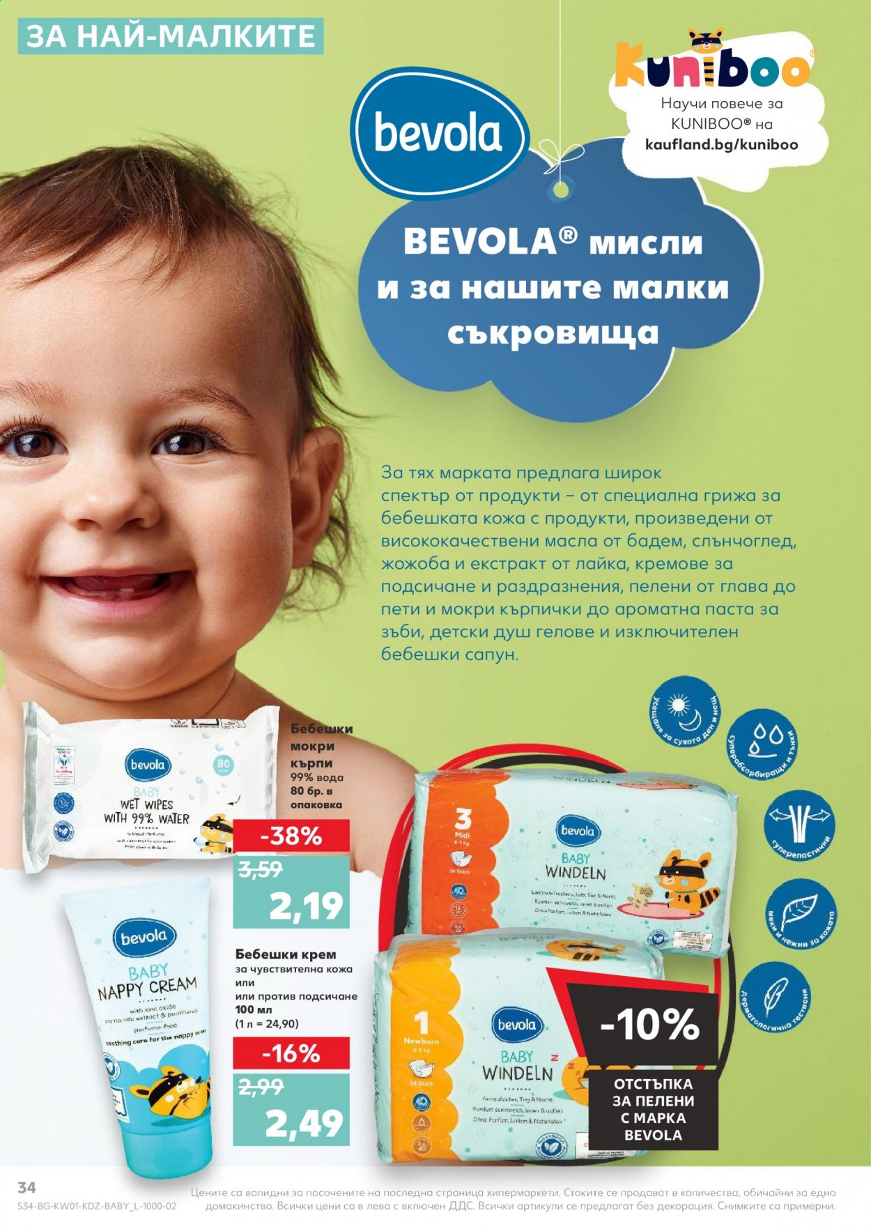 Брошура на Кауфланд - 04.01.2021 - 10.01.2021. Страница 34