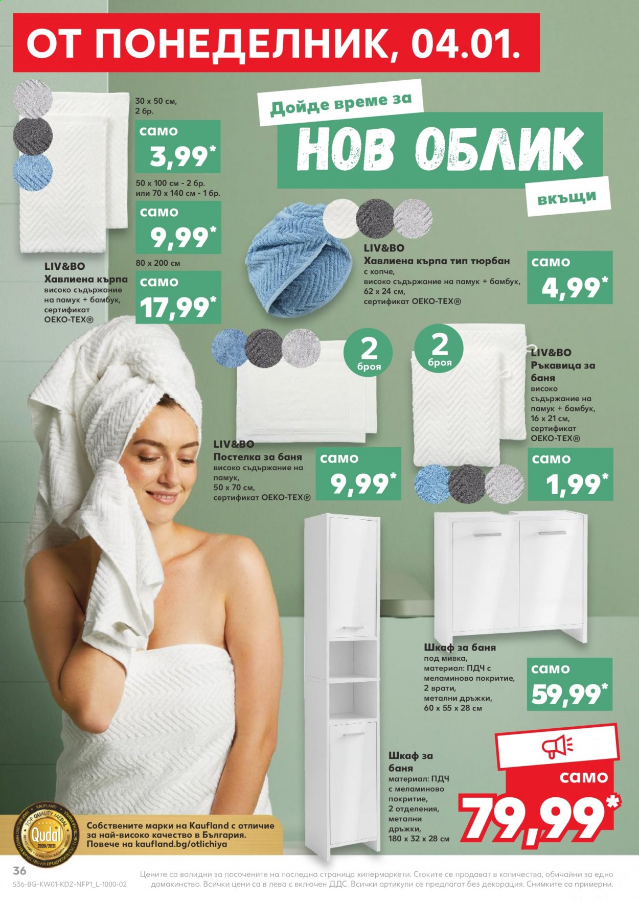 Брошура на Кауфланд - 04.01.2021 - 10.01.2021. Страница 36
