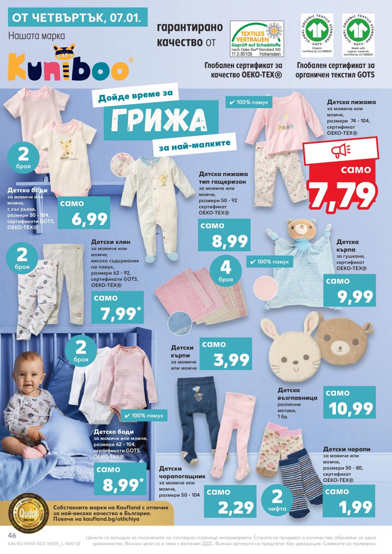Брошура на Кауфланд - 04.01.2021 - 10.01.2021. Страница 46