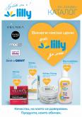 Брошура на Lilly - 01.01.2021 - 31.01.2021.