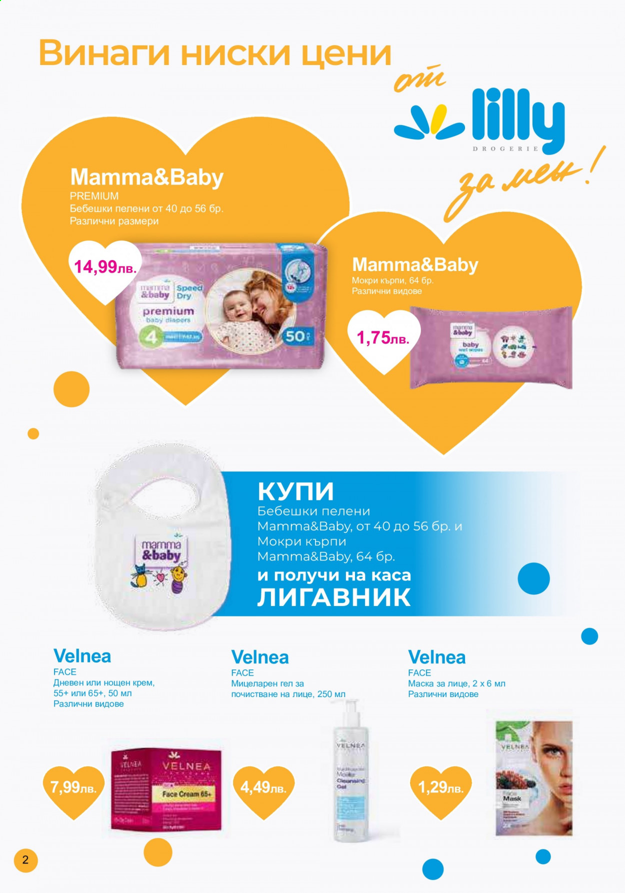 Брошура на Lilly - 01.01.2021 - 31.01.2021. Страница 2