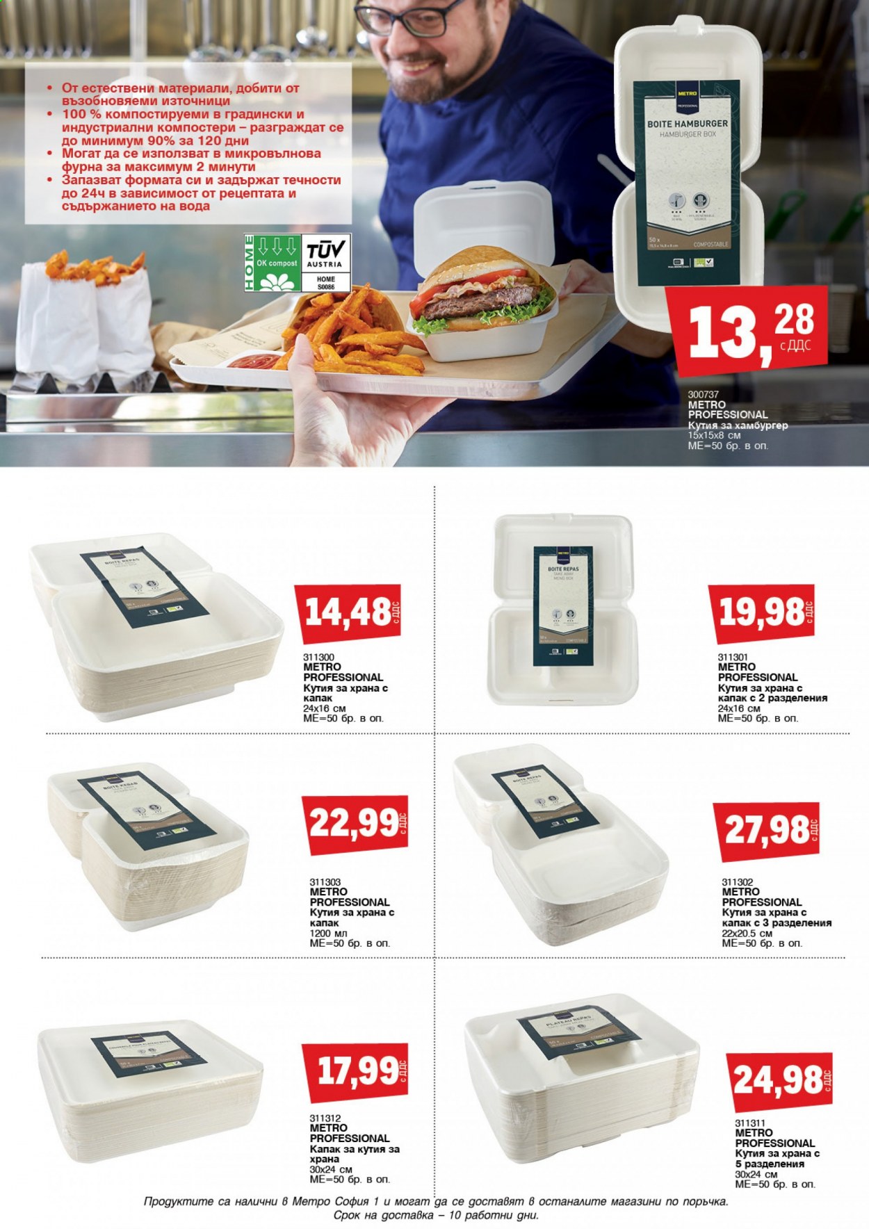 Брошура на МЕТРО - 01.01.2021 - 31.01.2021. Страница 6