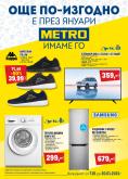 Брошура на Metro - 07.01.2021 - 20.01.2021.