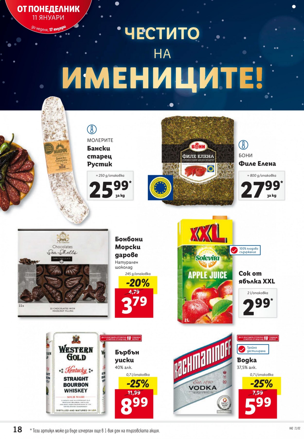 Брошура на Лидл - 11.01.2021 - 17.01.2021. Страница 18