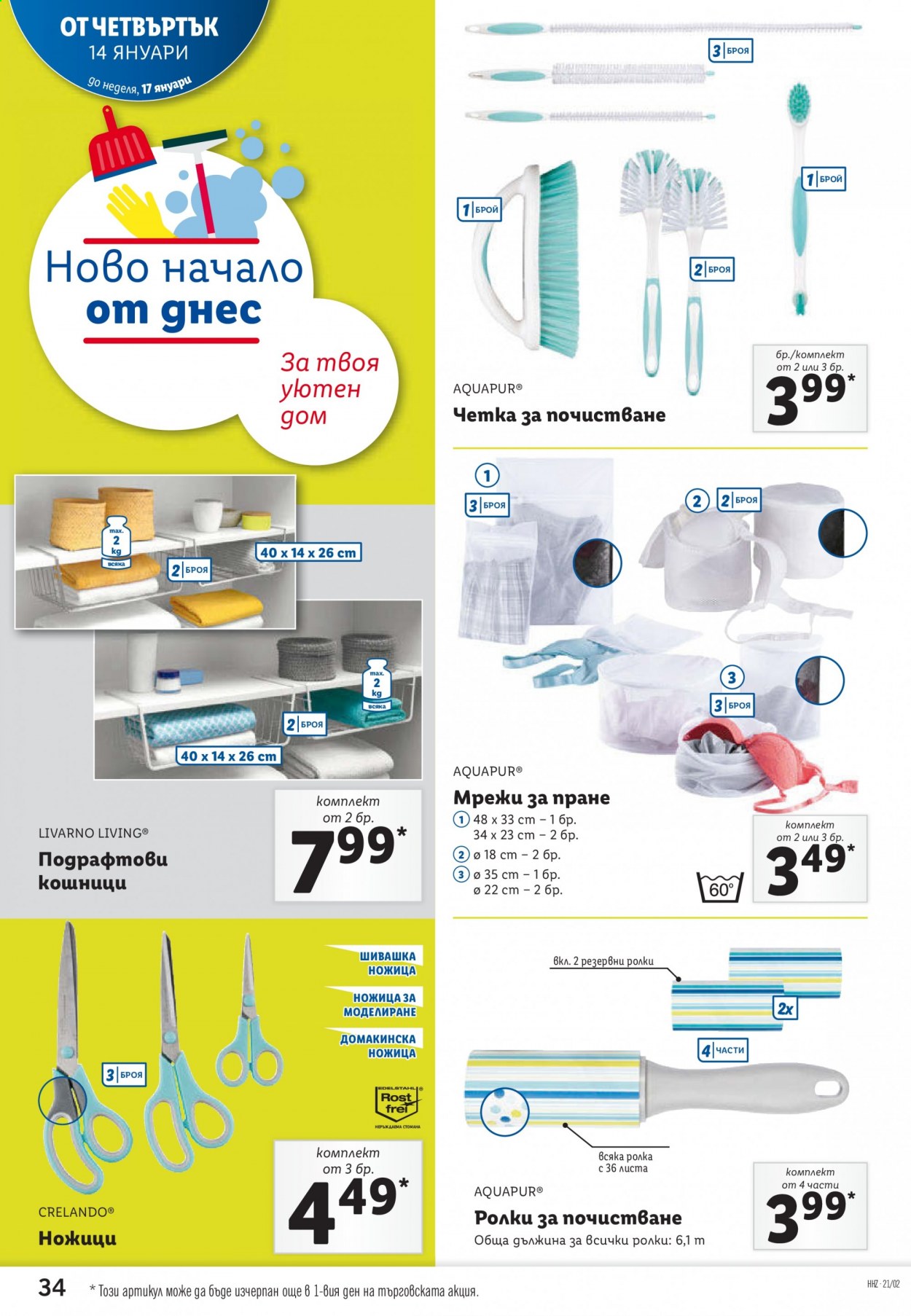 Брошура на Лидл - 11.01.2021 - 17.01.2021. Страница 34