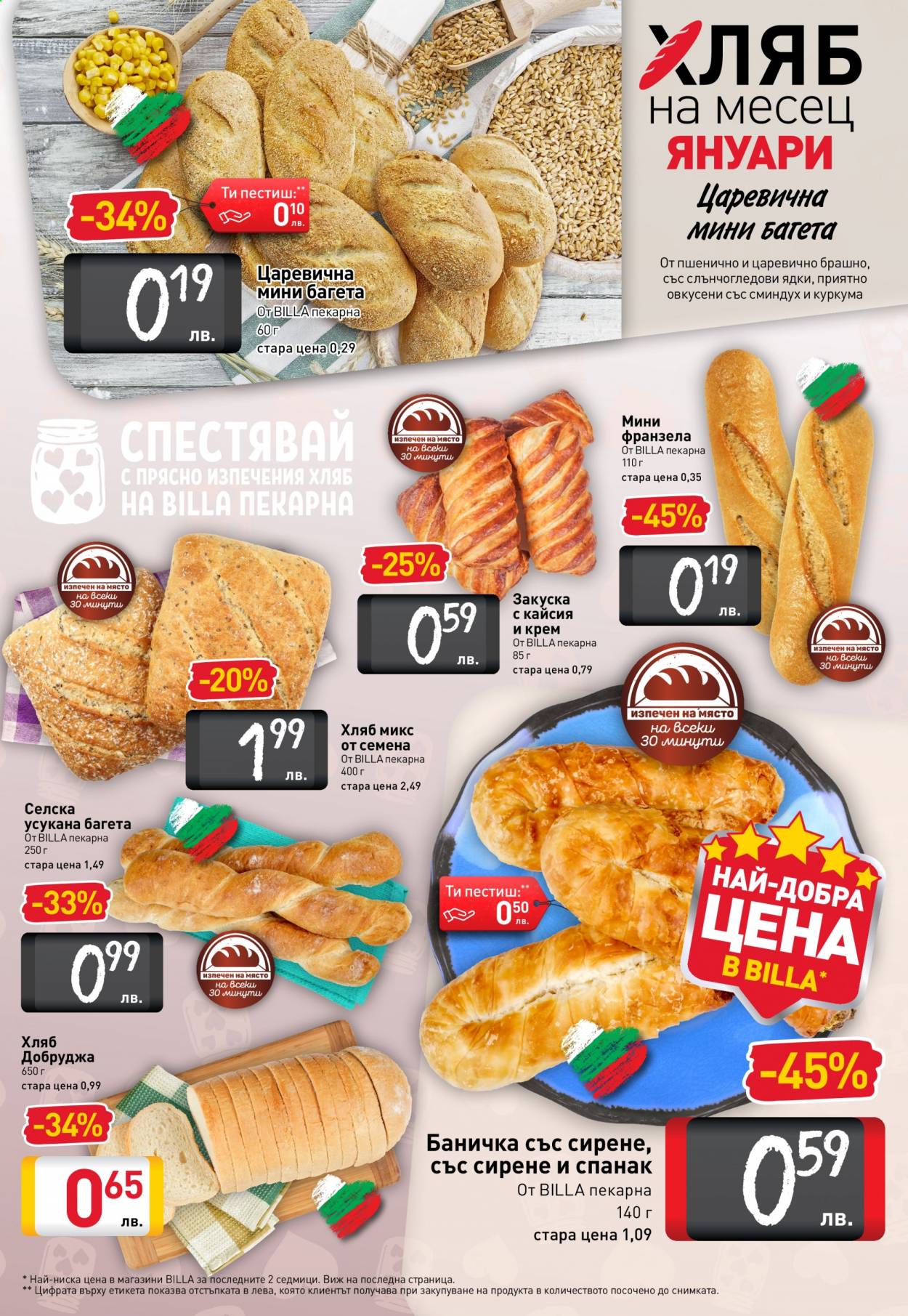 Брошура на BILLA - 07.01.2021 - 13.01.2021. Страница 9