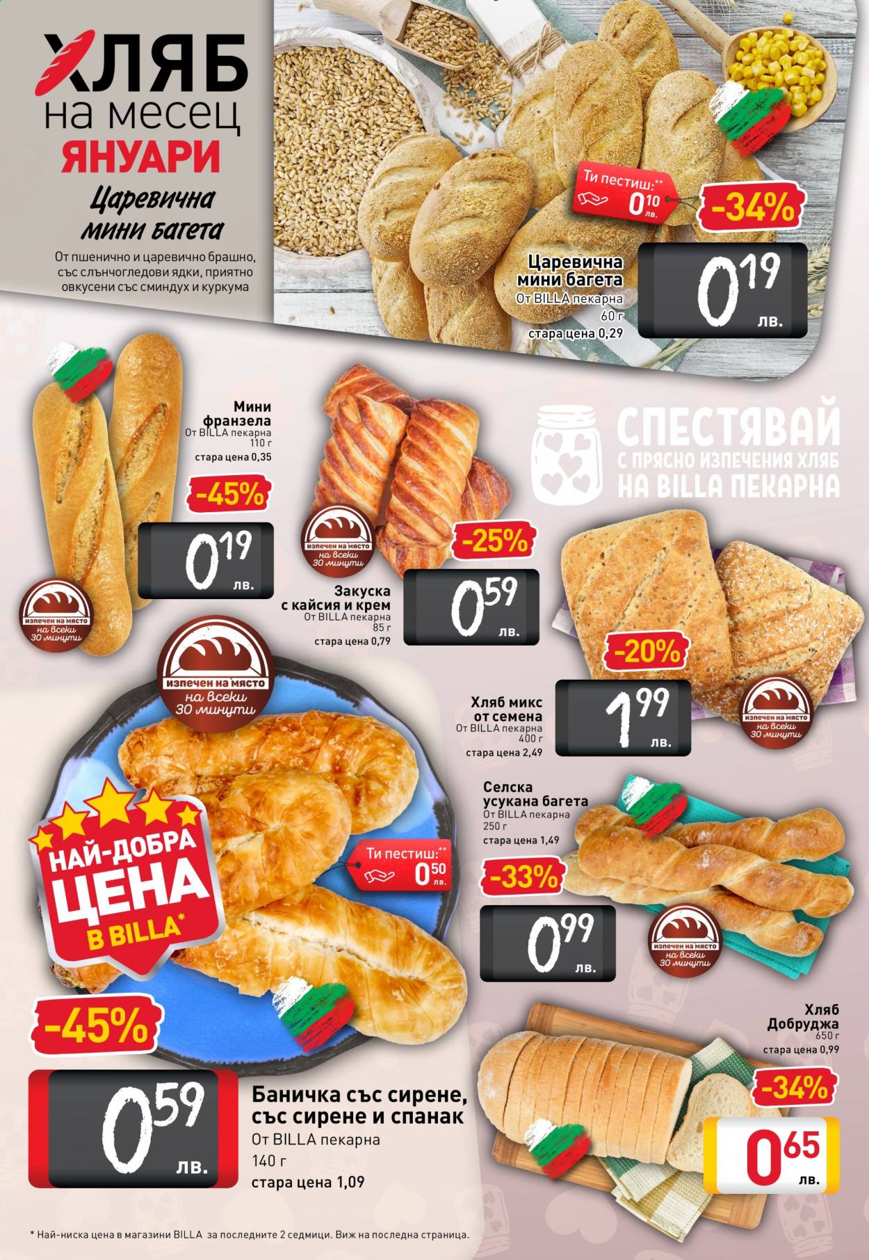 Брошура на BILLA - 07.01.2021 - 13.01.2021. Страница 12