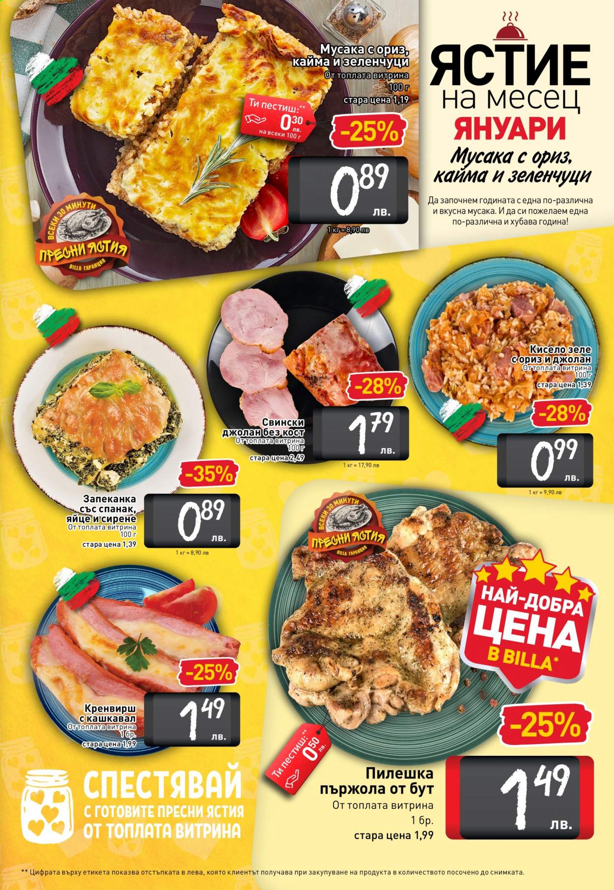 Брошура на BILLA - 07.01.2021 - 13.01.2021. Страница 13