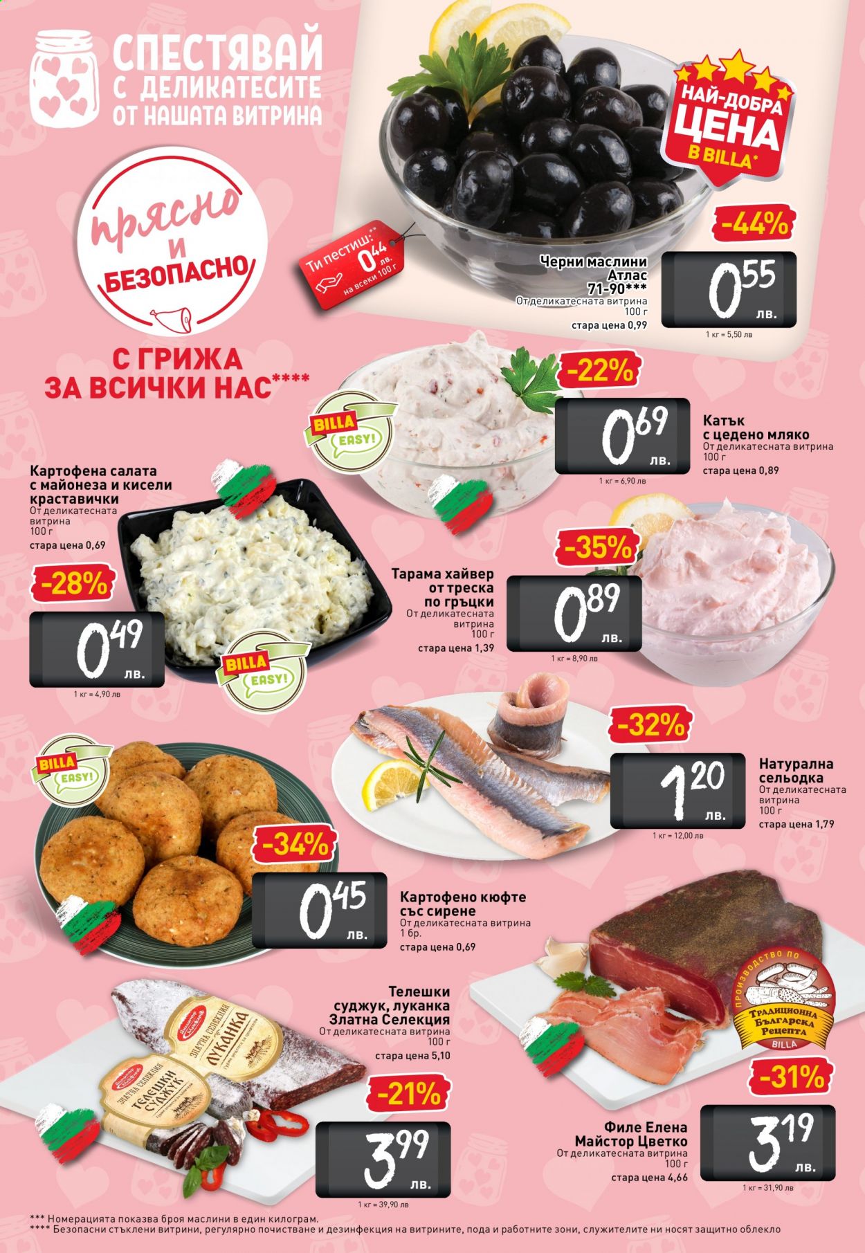 Брошура на BILLA - 07.01.2021 - 13.01.2021. Страница 14