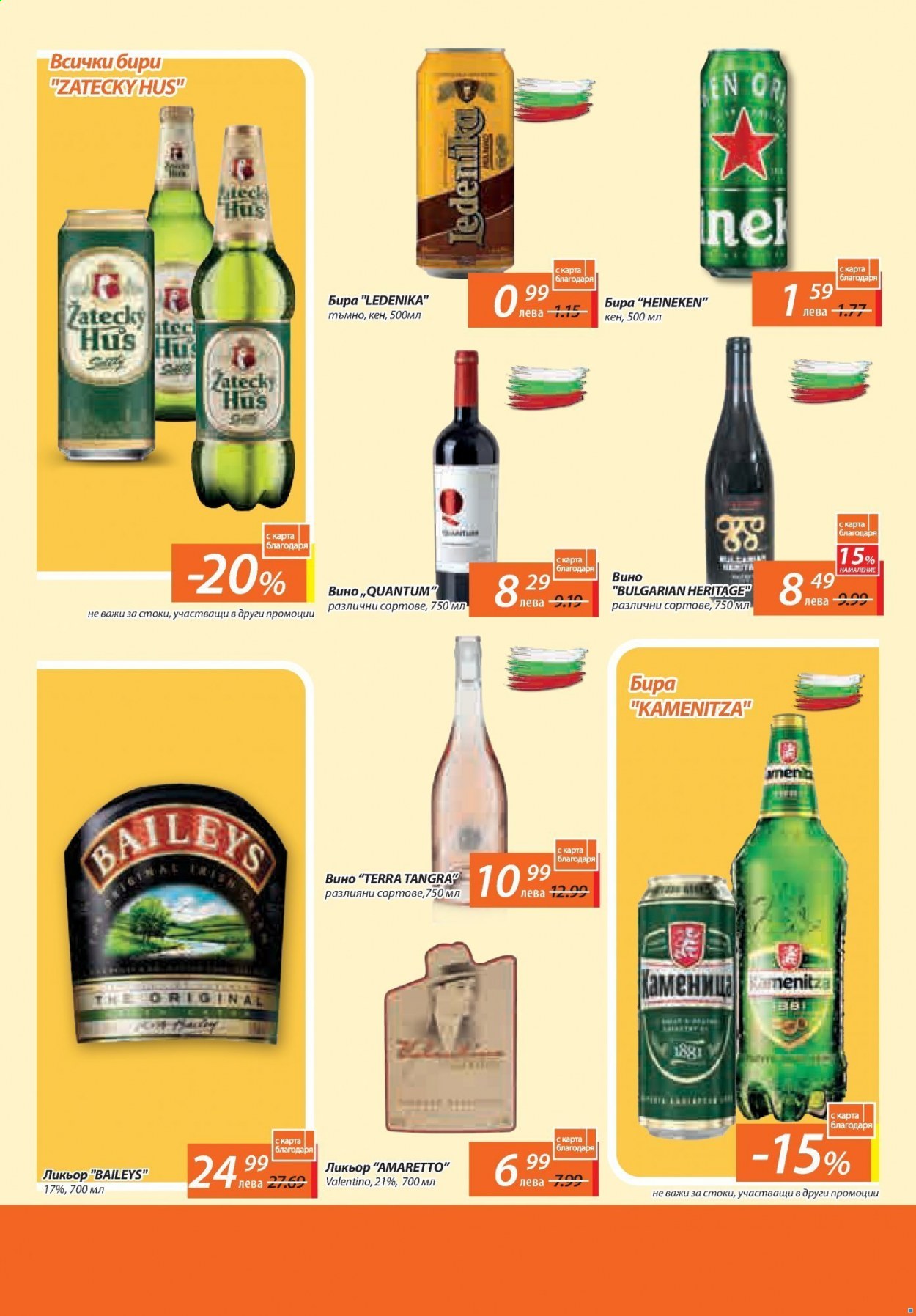 thumbnail - Брошура на Т Маркет - 07.01.2021 - 27.01.2021 - Продавани продукти - бира, Baileys, вино, ликьор. Страница 12.