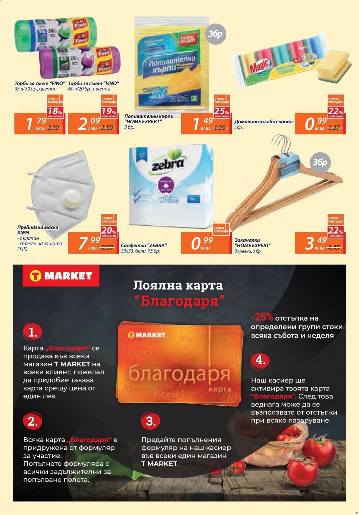 Брошура на Т Маркет - 07.01.2021 - 27.01.2021. Страница 16
