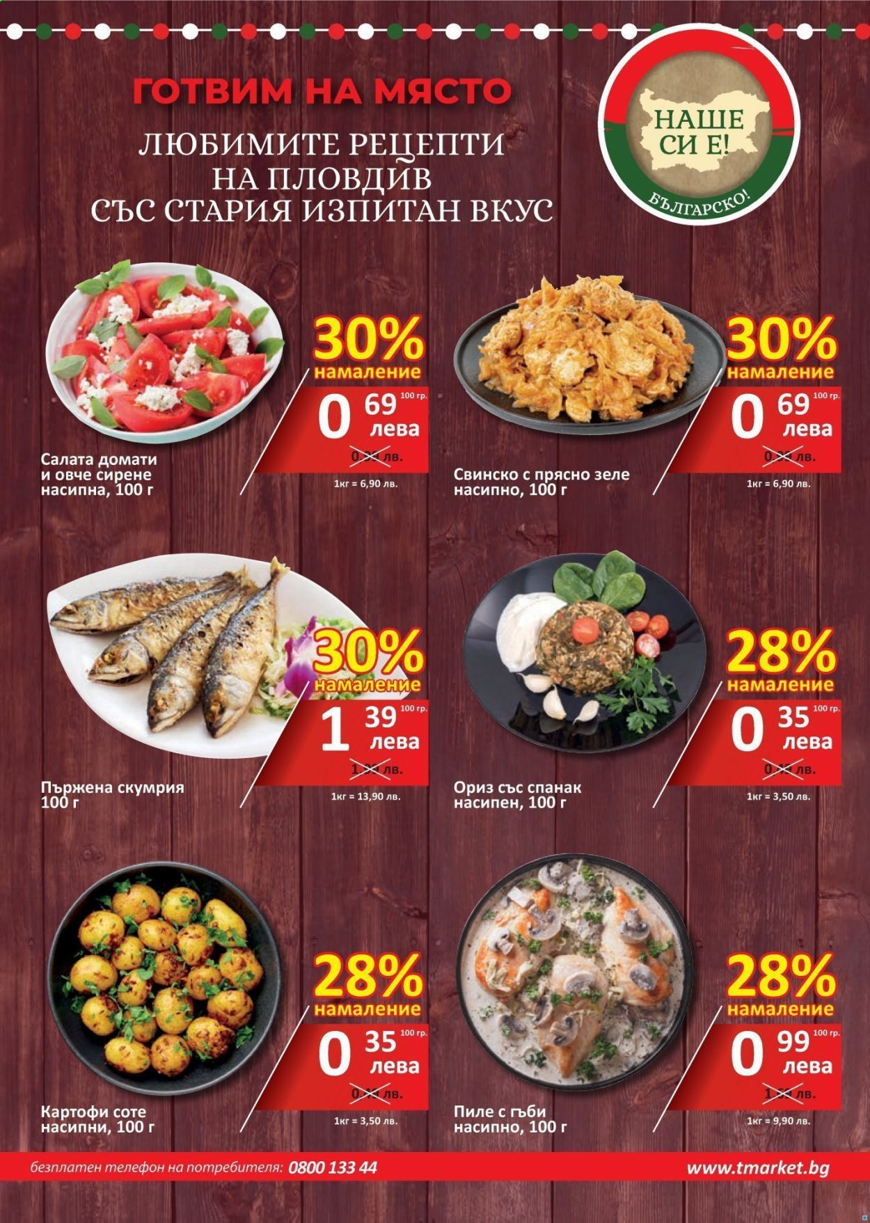 Брошура на Т Маркет - 07.01.2021 - 20.01.2021. Страница 4
