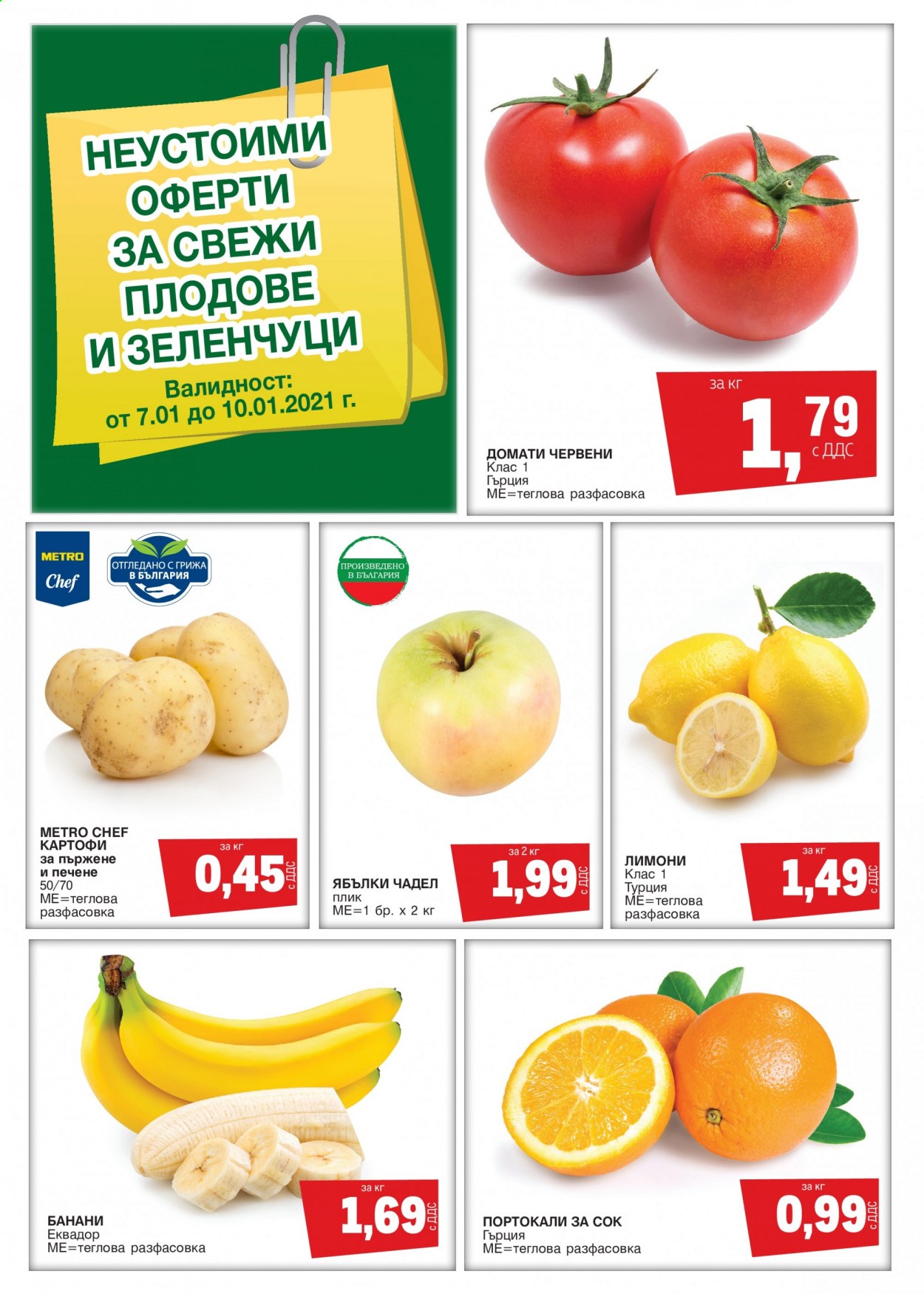Брошура на МЕТРО - 07.01.2021 - 10.01.2021. Страница 1