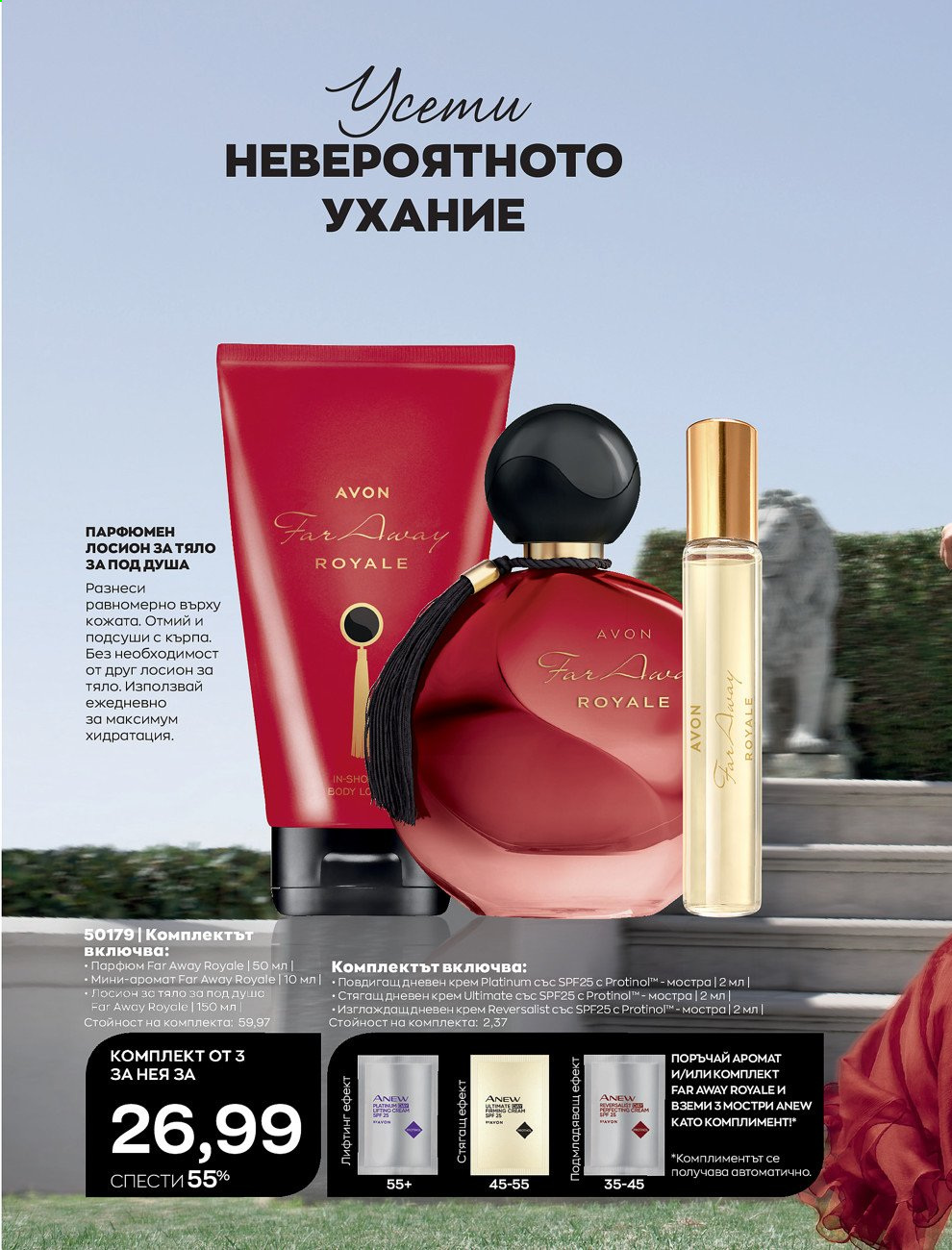 Брошура на Avon - 30.12.2020 - 31.01.2021. Страница 7