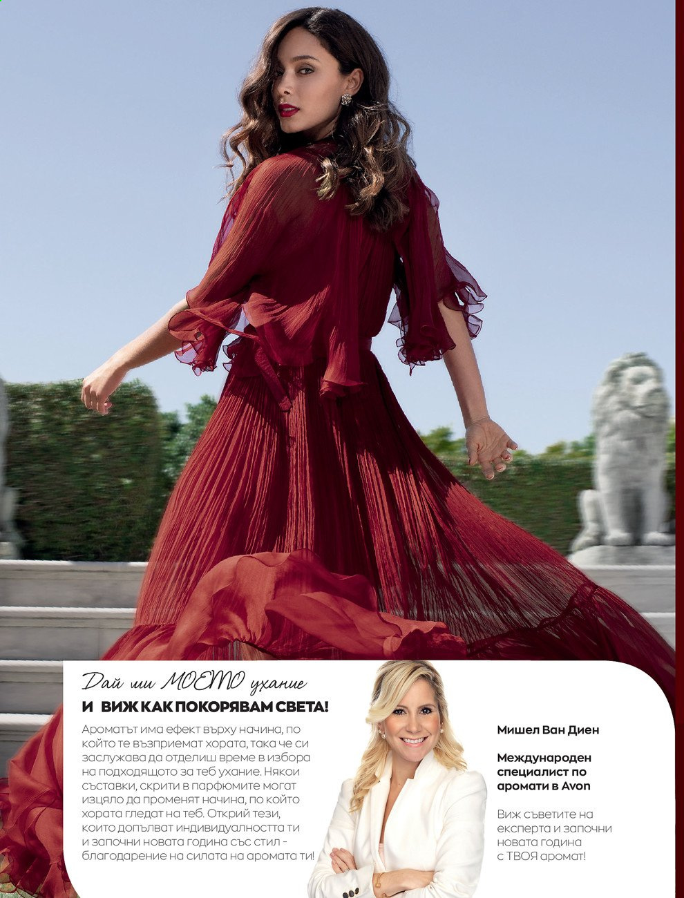 Брошура на Avon - 30.12.2020 - 31.01.2021. Страница 8