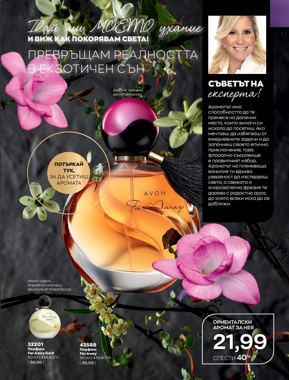 Брошура на Avon - 30.12.2020 - 31.01.2021. Страница 11