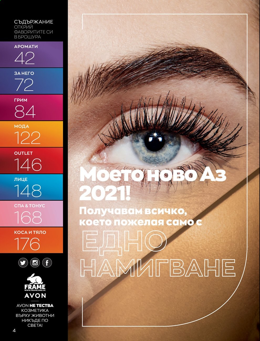 Брошура на Avon - 30.12.2020 - 31.01.2021. Страница 14