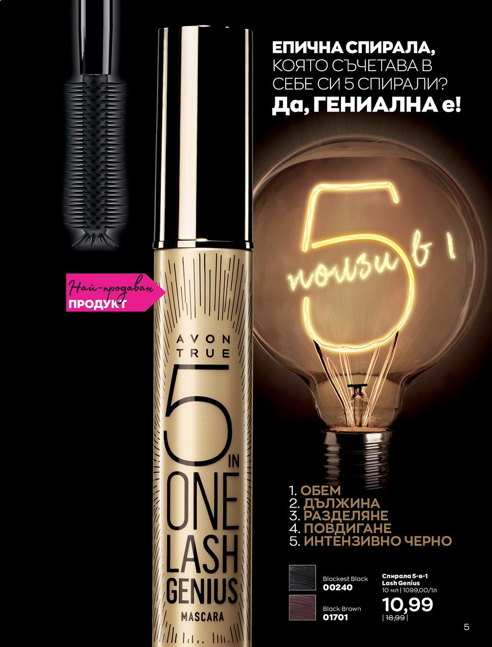 Брошура на Avon - 30.12.2020 - 31.01.2021. Страница 15