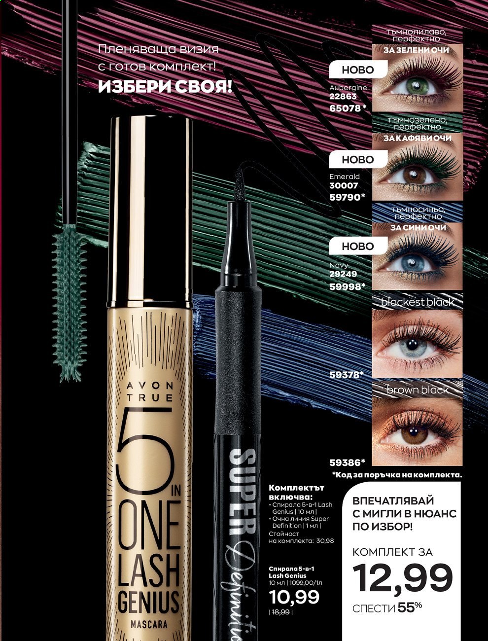 Брошура на Avon - 30.12.2020 - 31.01.2021. Страница 17