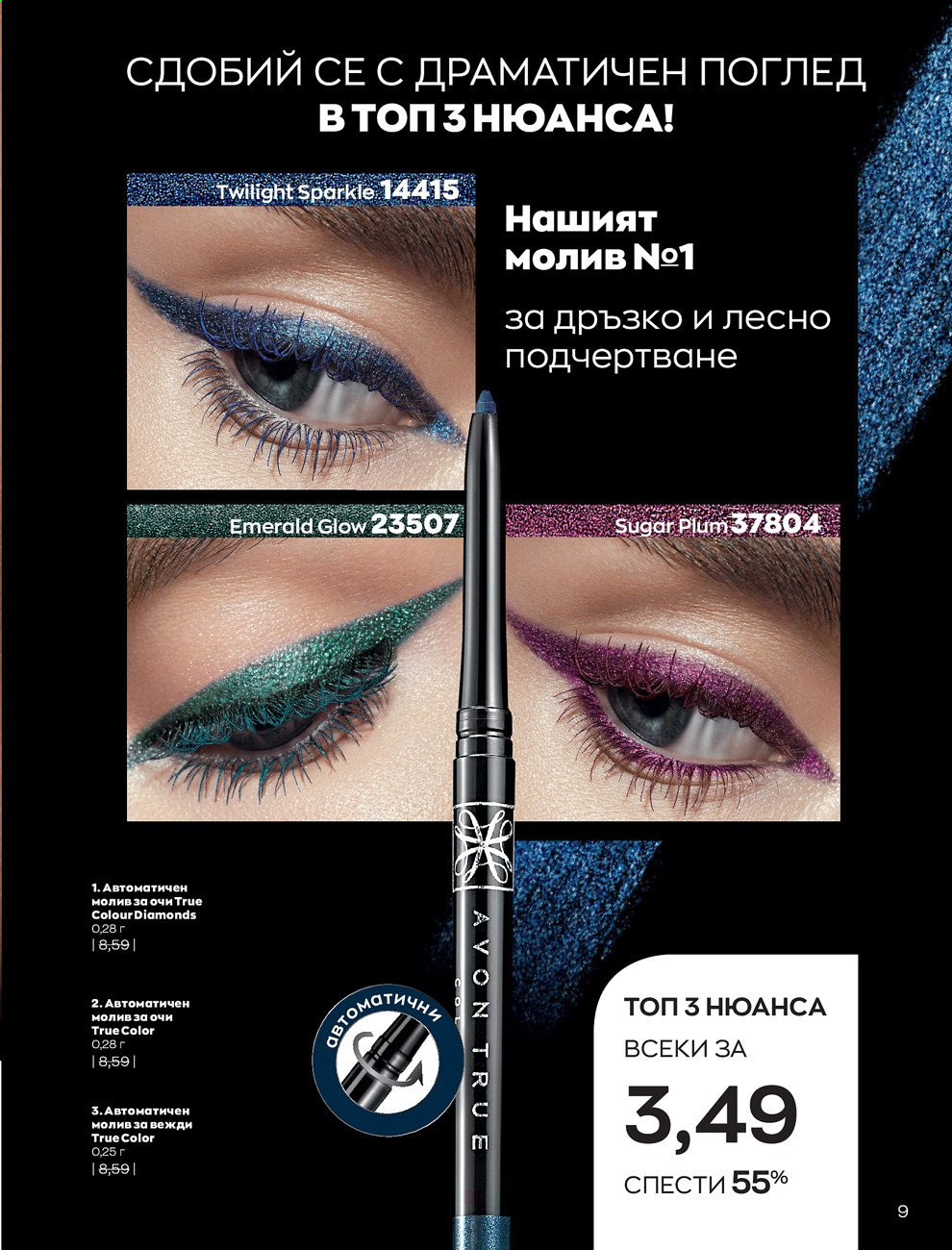 Брошура на Avon - 30.12.2020 - 31.01.2021. Страница 19