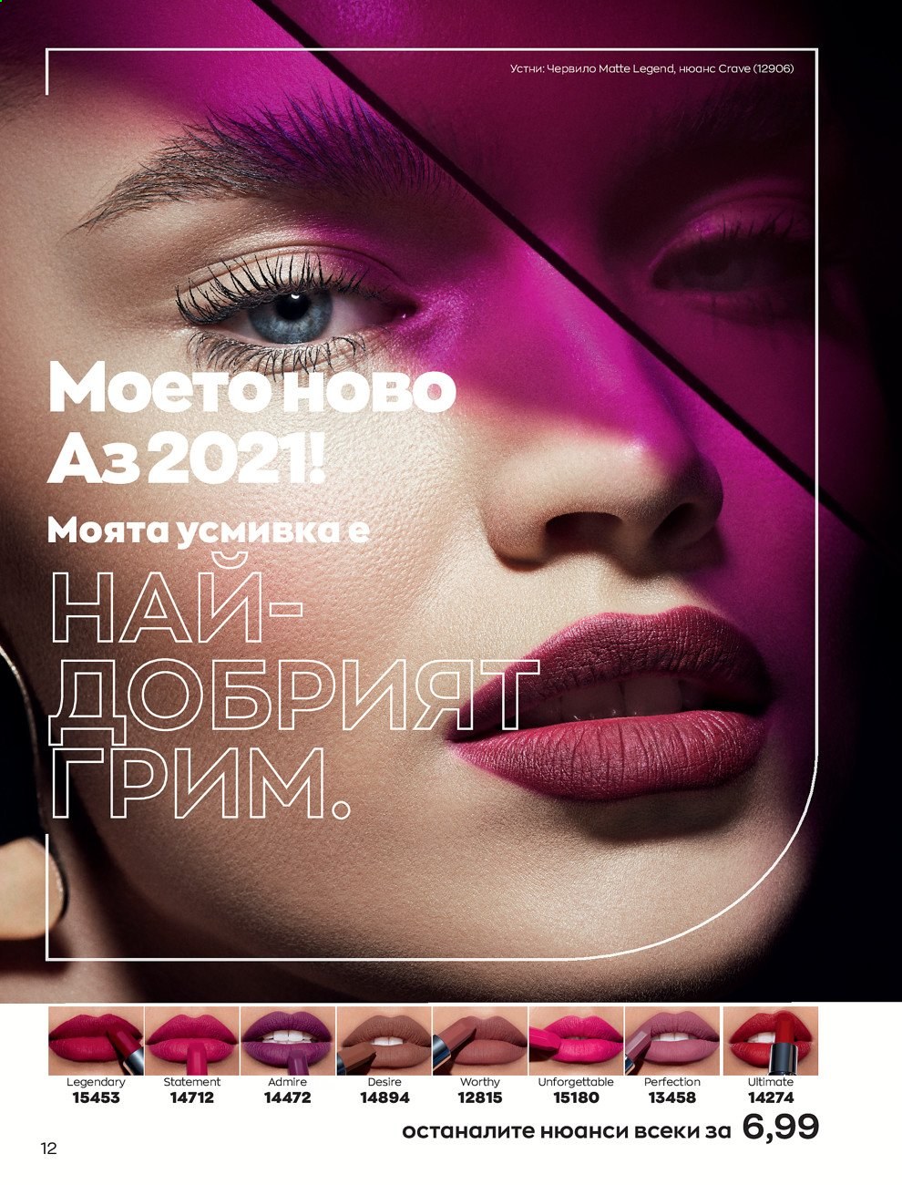 Брошура на Avon - 30.12.2020 - 31.01.2021. Страница 22