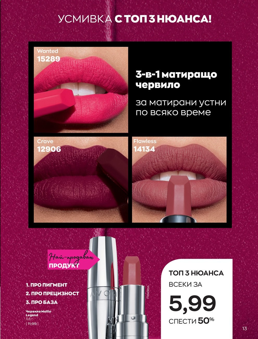 Брошура на Avon - 30.12.2020 - 31.01.2021. Страница 23