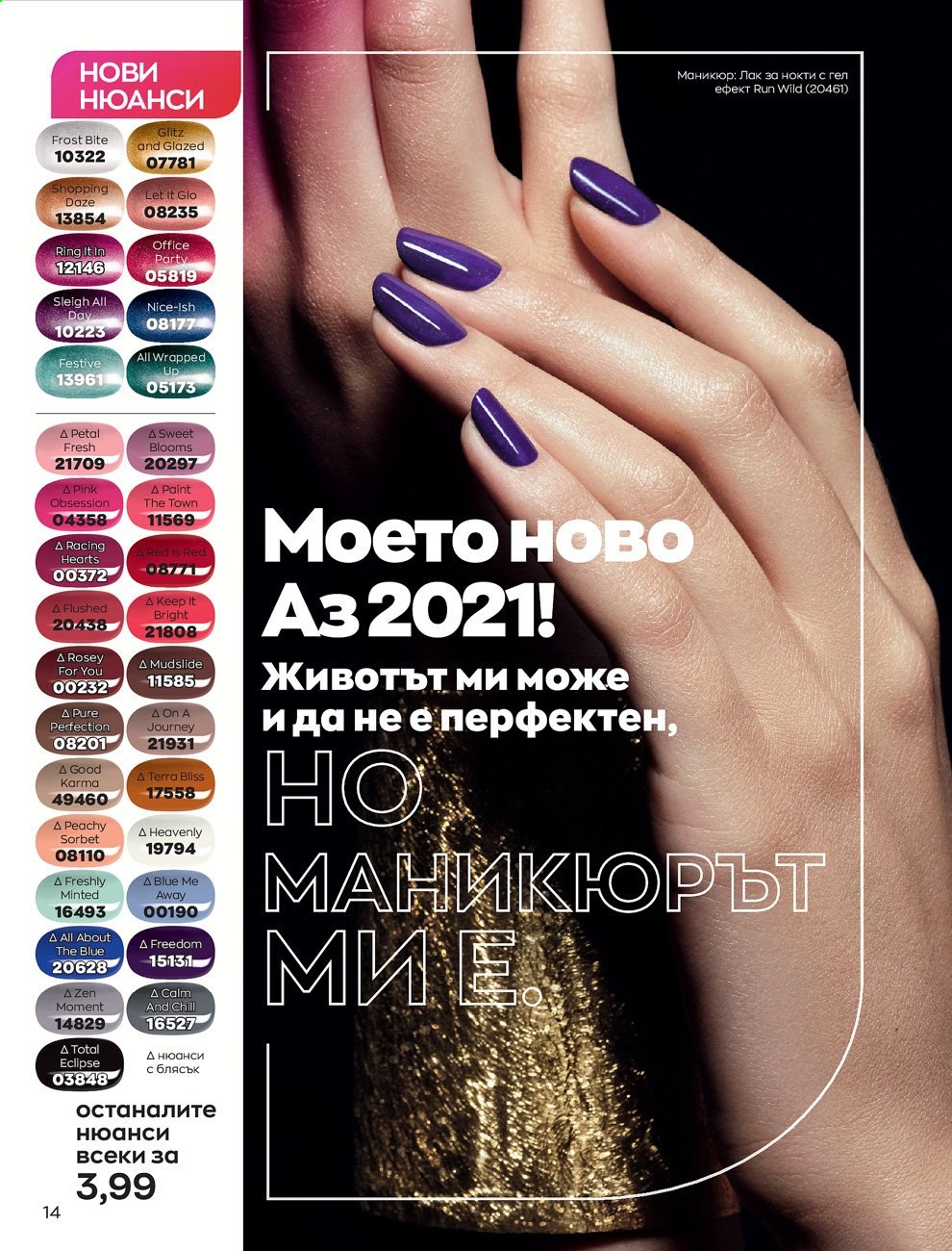 Брошура на Avon - 30.12.2020 - 31.01.2021. Страница 24