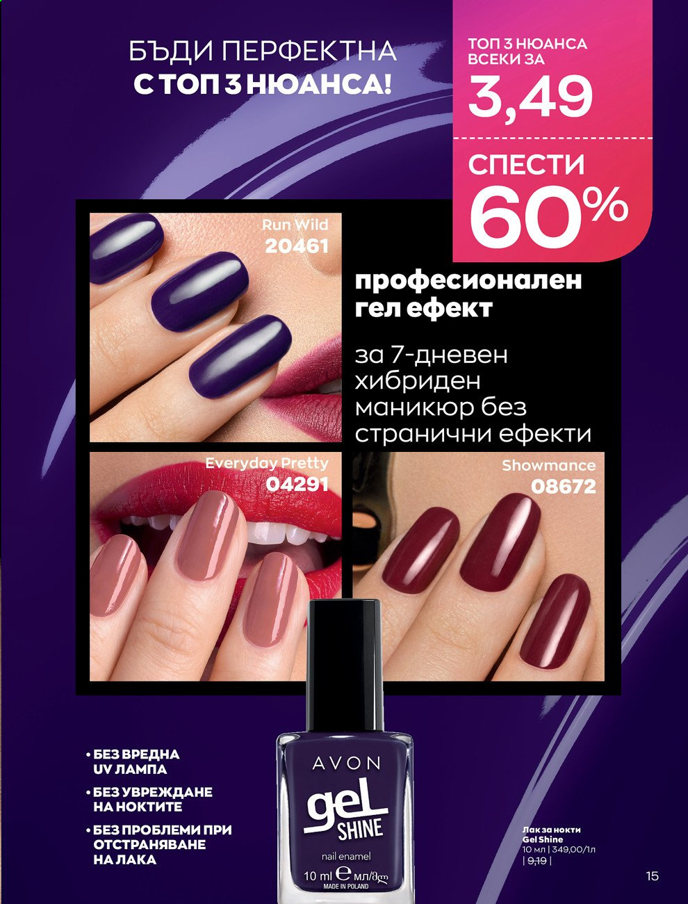 Брошура на Avon - 30.12.2020 - 31.01.2021. Страница 25