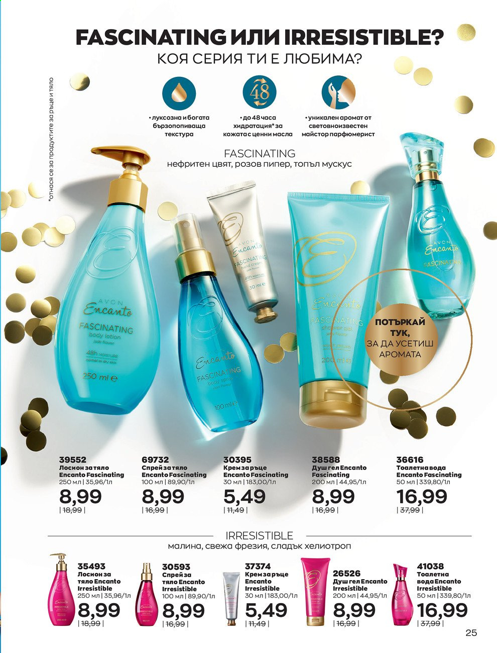 Брошура на Avon - 30.12.2020 - 31.01.2021. Страница 35
