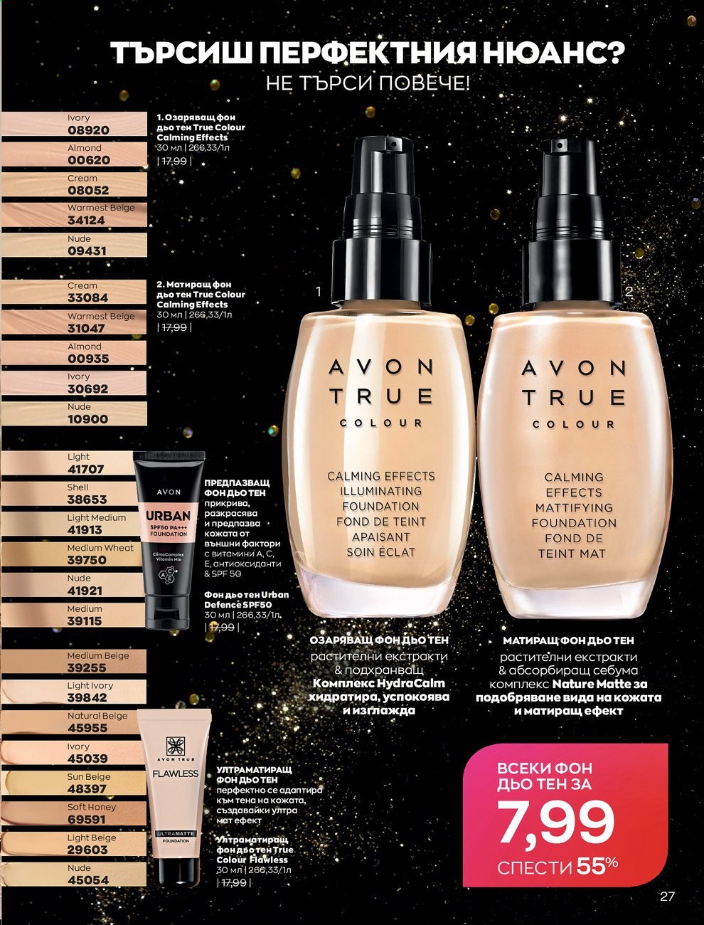 Брошура на Avon - 30.12.2020 - 31.01.2021. Страница 37