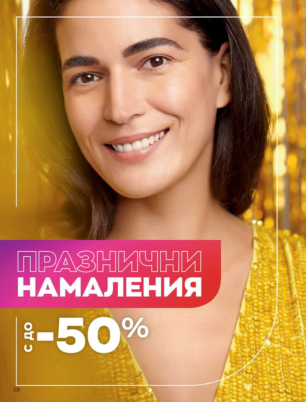 Брошура на Avon - 30.12.2020 - 31.01.2021. Страница 38