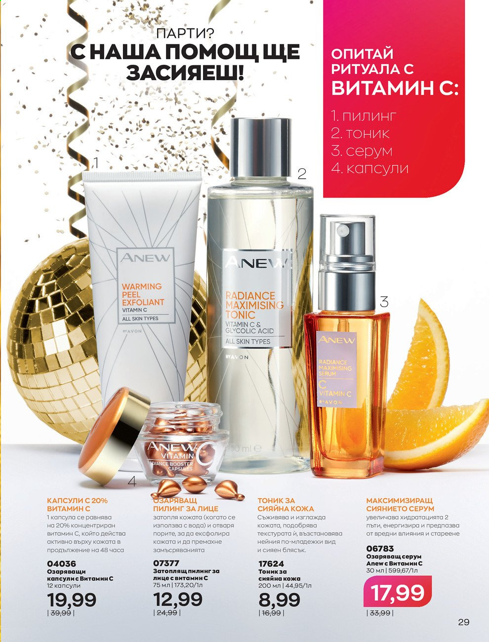 Брошура на Avon - 30.12.2020 - 31.01.2021. Страница 39