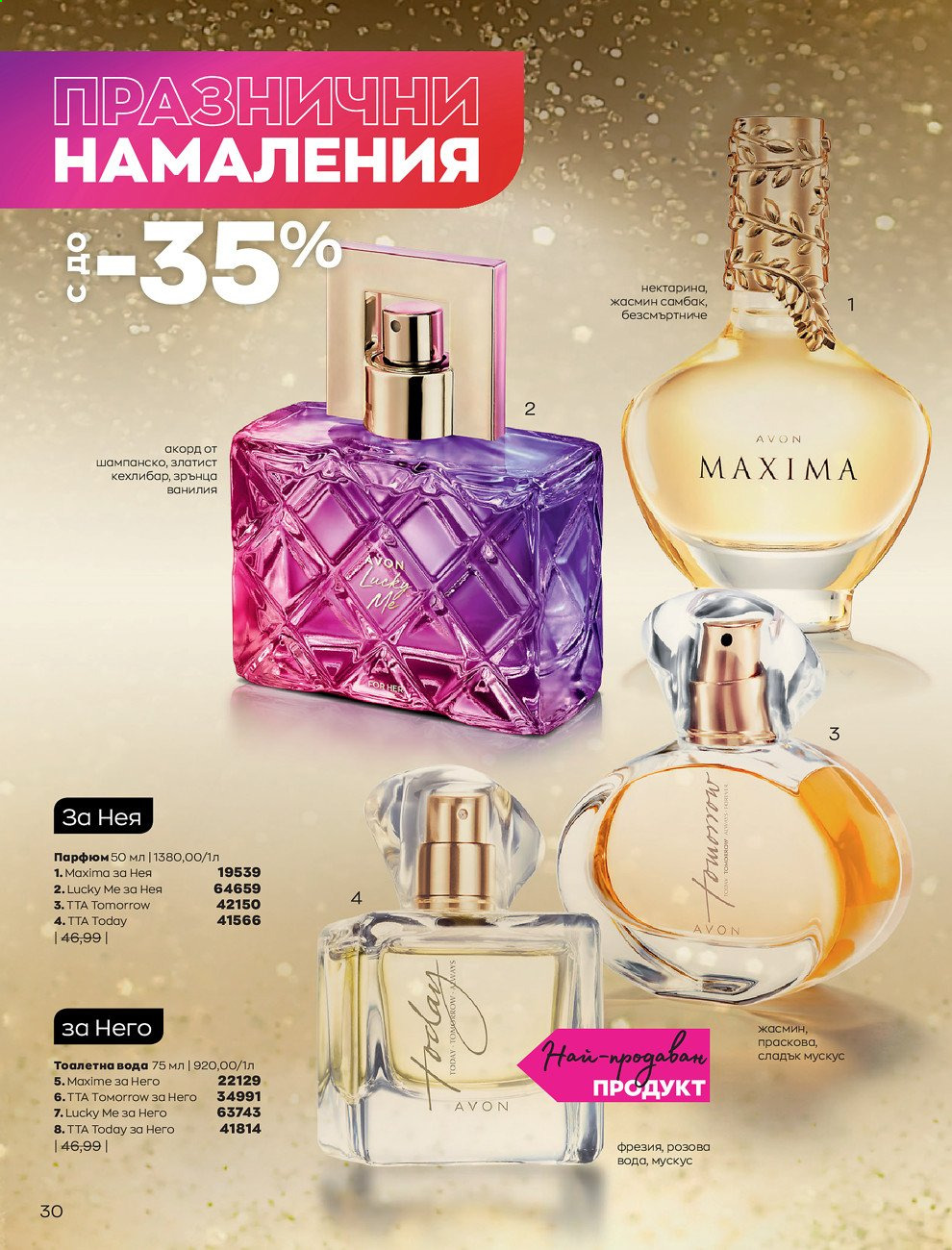 Брошура на Avon - 30.12.2020 - 31.01.2021. Страница 40