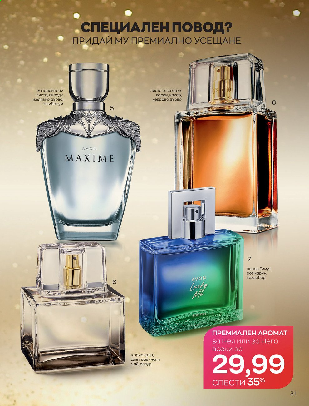 Брошура на Avon - 30.12.2020 - 31.01.2021. Страница 41