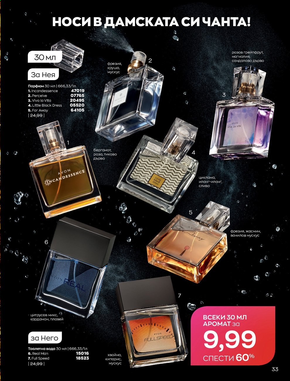 Брошура на Avon - 30.12.2020 - 31.01.2021. Страница 43