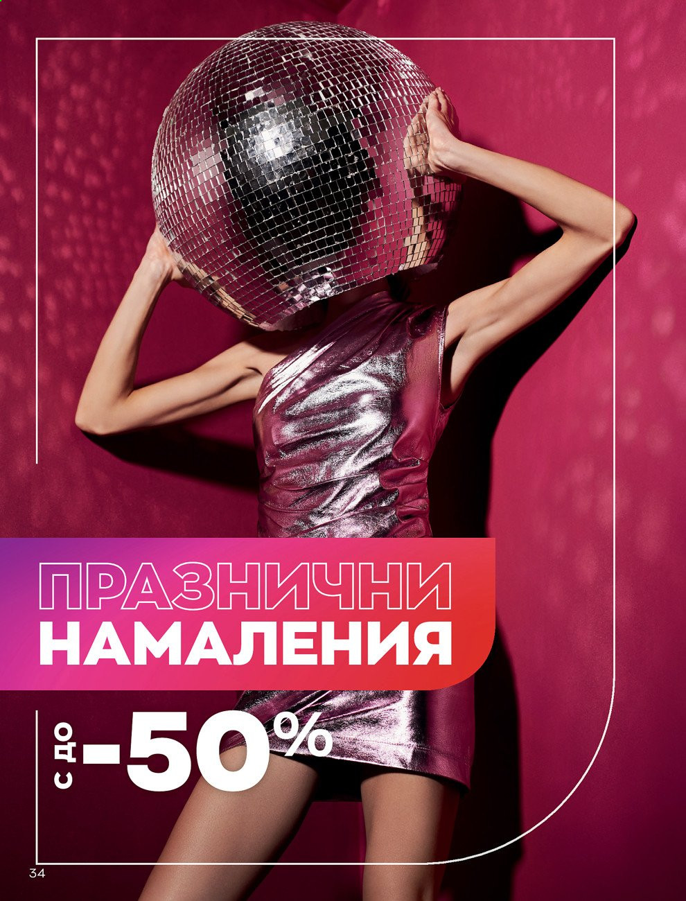 Брошура на Avon - 30.12.2020 - 31.01.2021. Страница 44